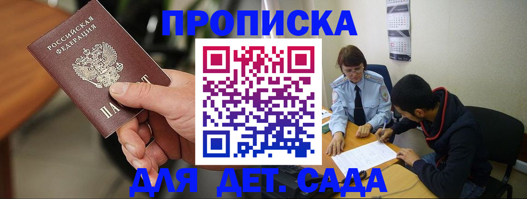 временная регистрация в Сатке