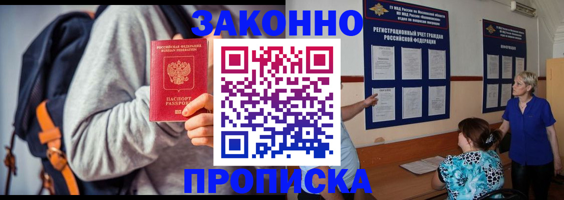 прописка паспорт в Сатке