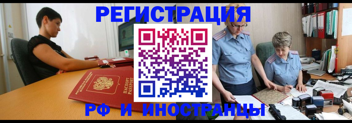 временная прописка в Сатке