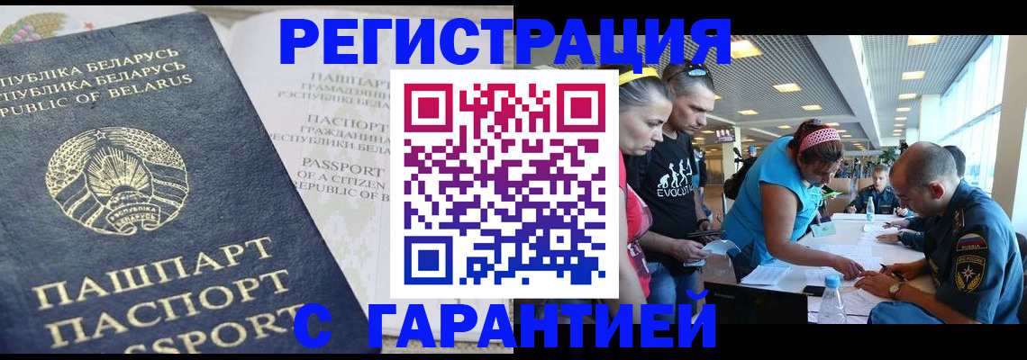 временная регистрация в Сатке